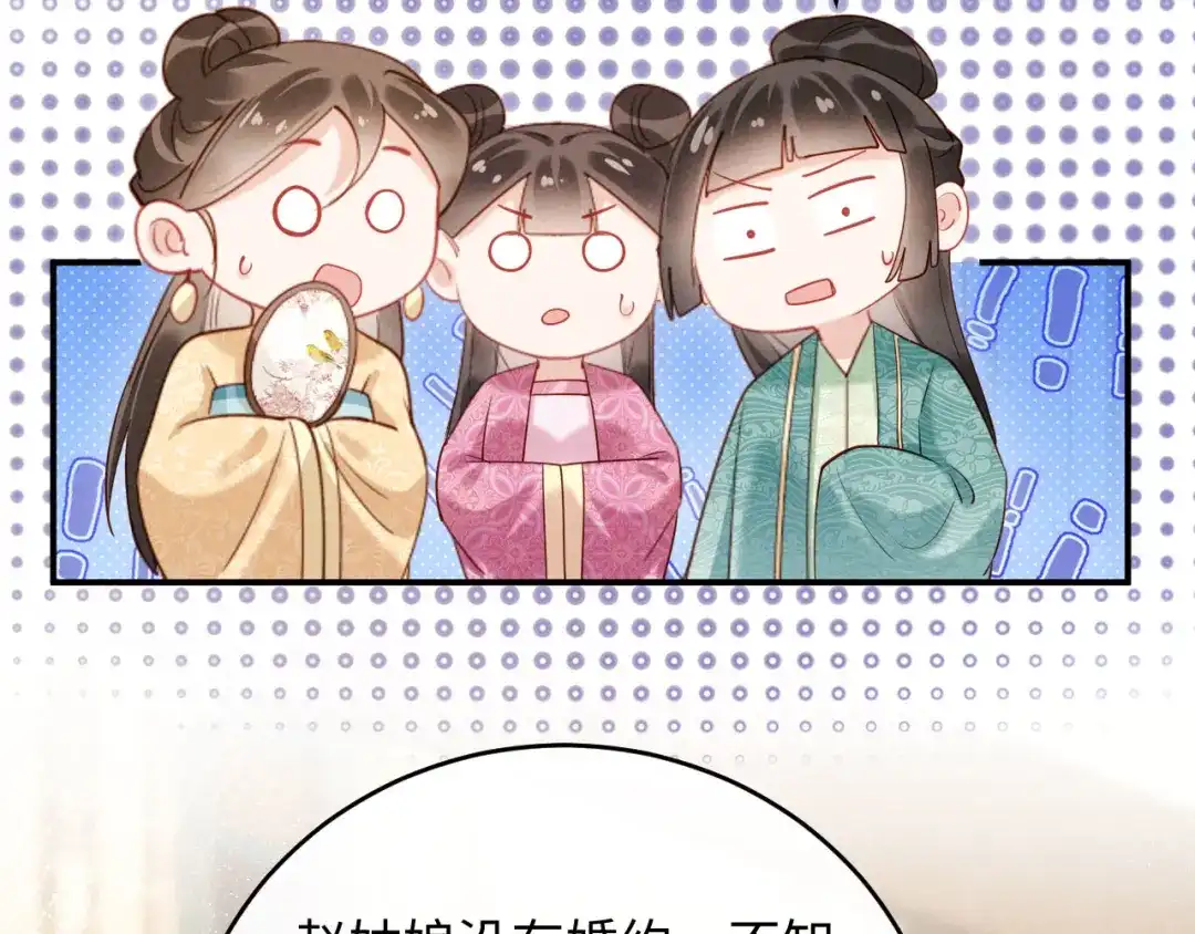 《新婚夜，我怀了督主的崽》第36话 坐实这声小妖精 第75页