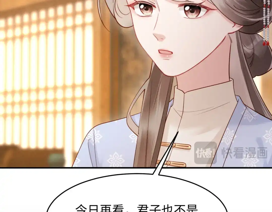 《新婚夜，我怀了督主的崽》第37话 及笄礼 第19页