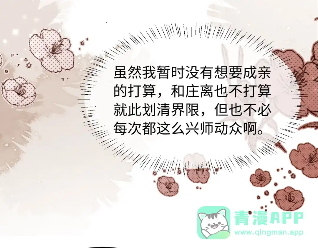 《新婚夜，我怀了督主的崽》第37话 及笄礼 第81页
