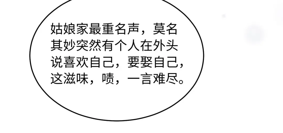 《新婚夜，我怀了督主的崽》第37话 及笄礼 第17页