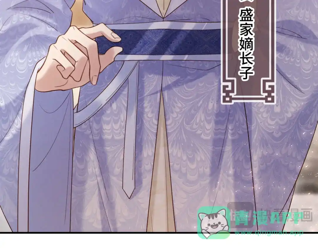 《新婚夜，我怀了督主的崽》第37话 及笄礼 第101页