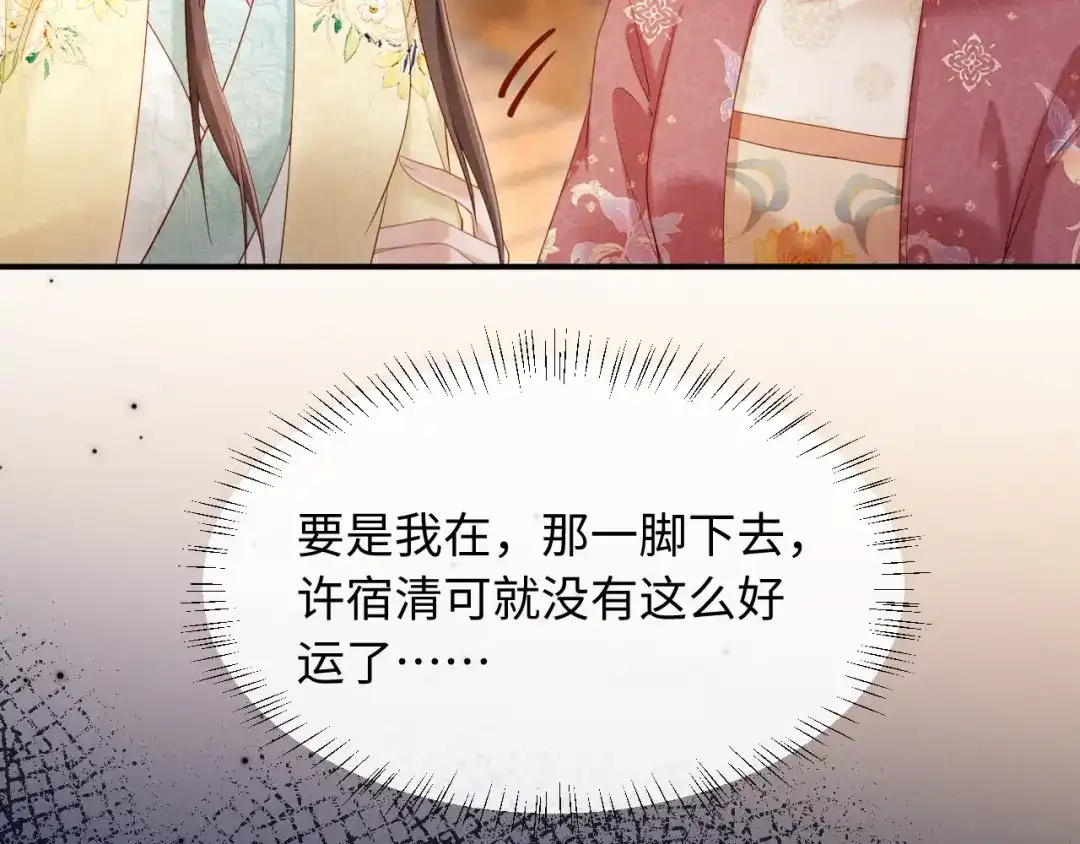 《新婚夜，我怀了督主的崽》第37话 及笄礼 第38页