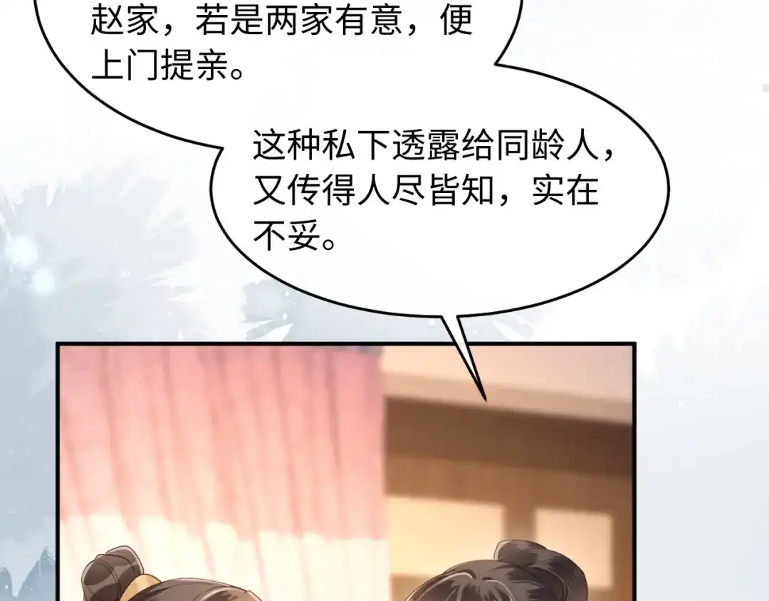 《新婚夜，我怀了督主的崽》第37话 及笄礼 第15页