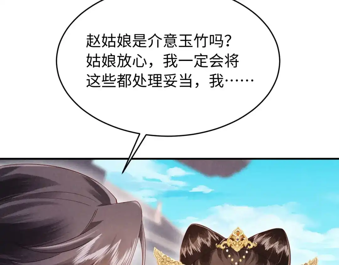 《新婚夜，我怀了督主的崽》第37话 及笄礼 第115页