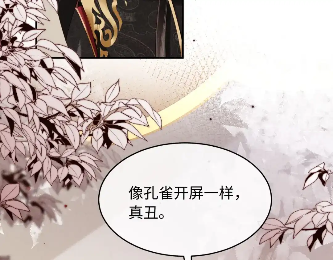 《新婚夜，我怀了督主的崽》第37话 及笄礼 第124页
