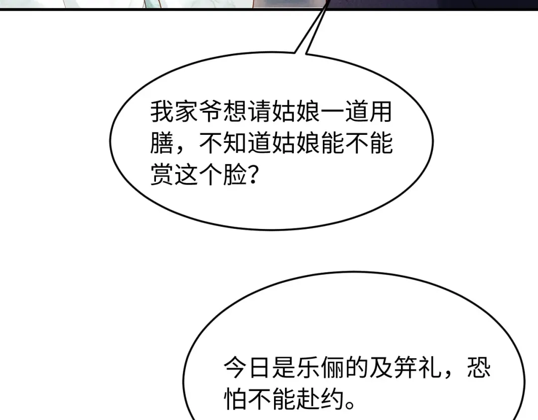《新婚夜，我怀了督主的崽》第37话 及笄礼 第78页