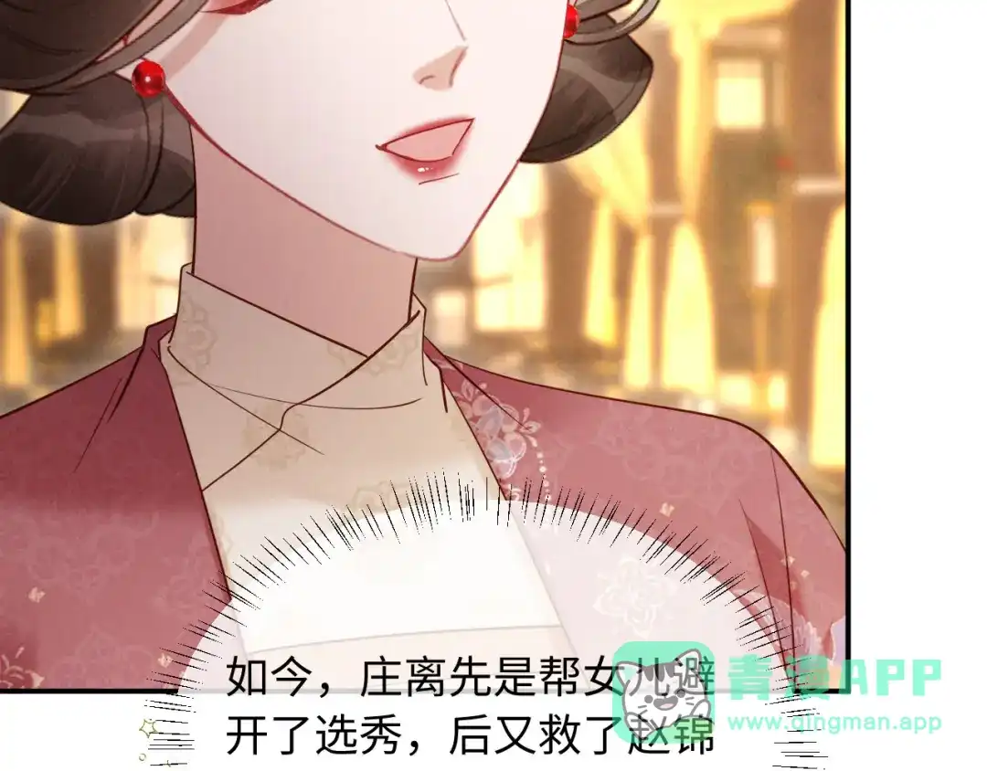 《新婚夜，我怀了督主的崽》第37话 及笄礼 第86页