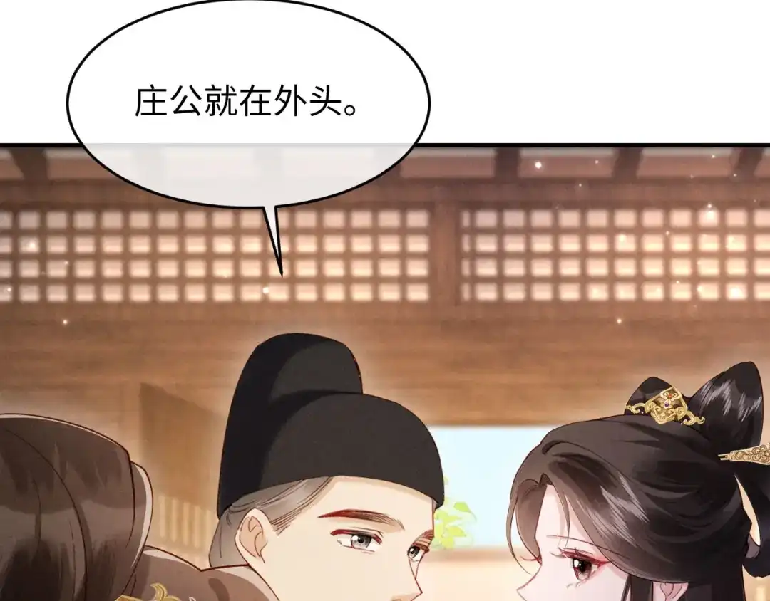 《新婚夜，我怀了督主的崽》第37话 及笄礼 第82页