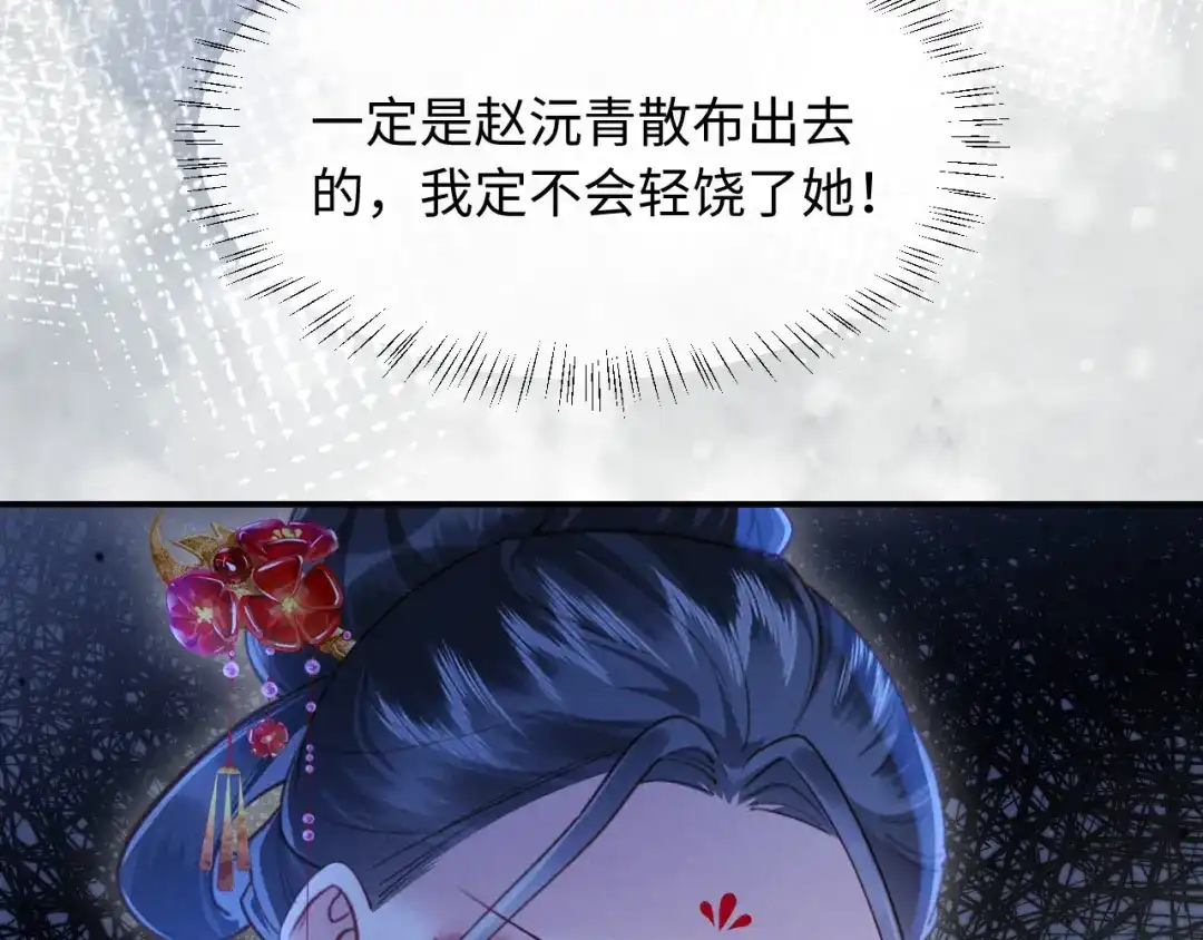 《新婚夜，我怀了督主的崽》第37话 及笄礼 第73页