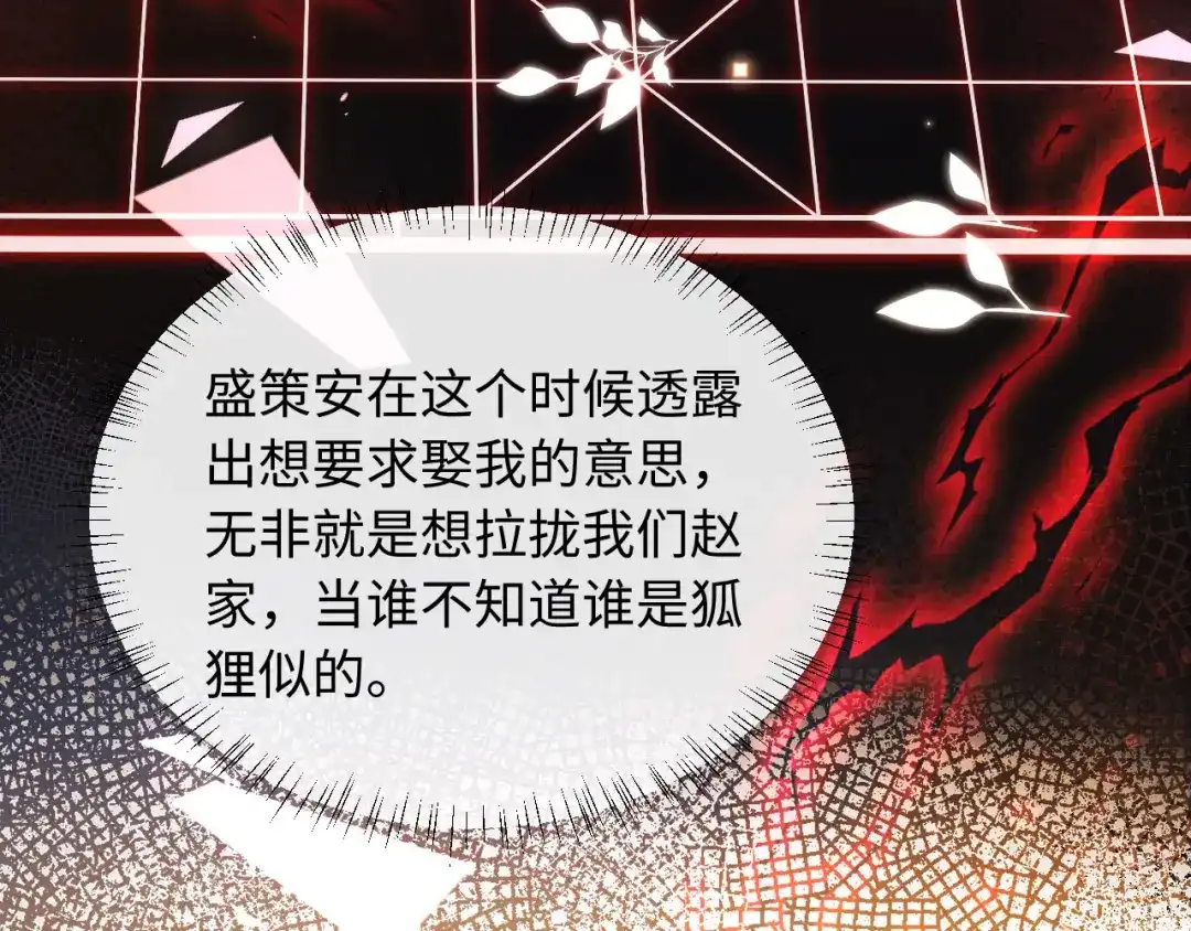 《新婚夜，我怀了督主的崽》第37话 及笄礼 第9页