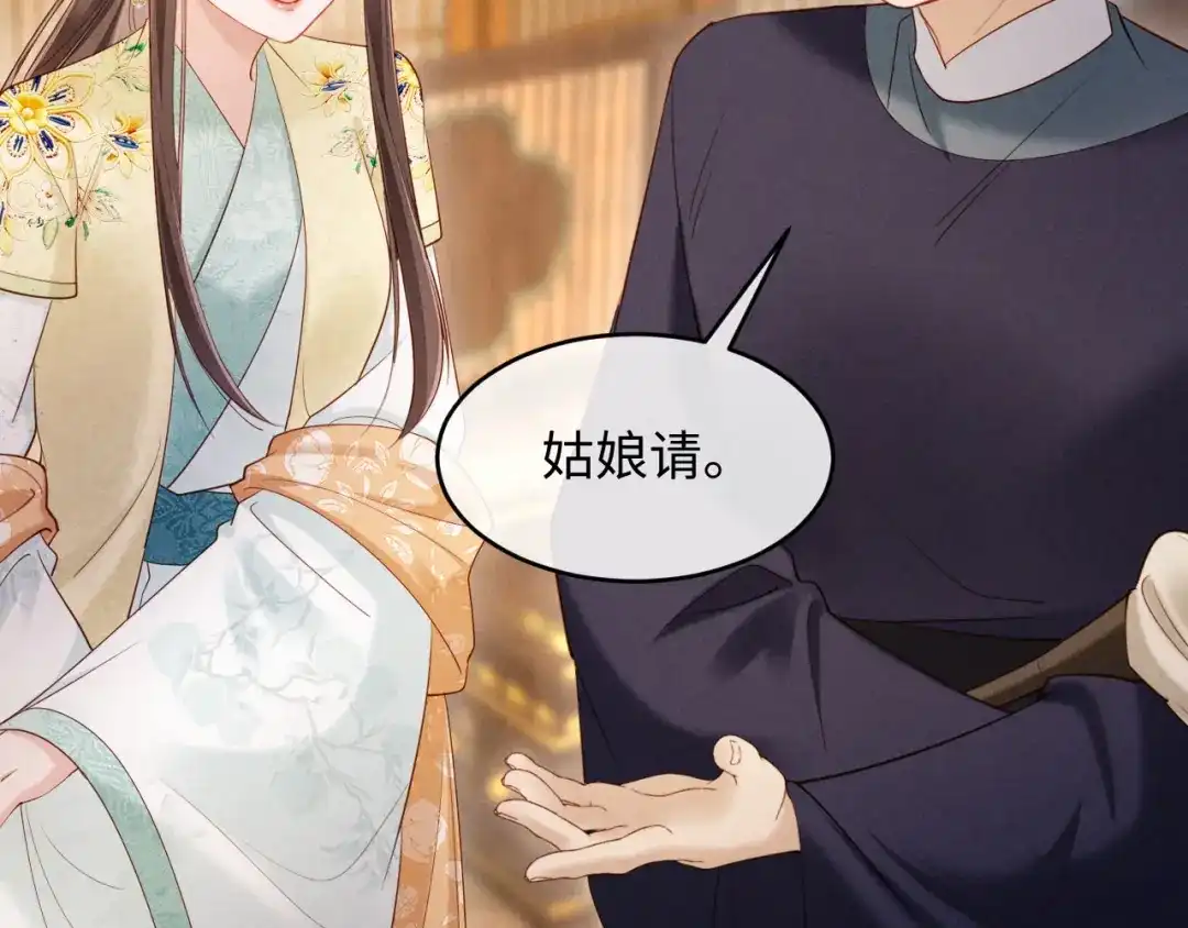 《新婚夜，我怀了督主的崽》第37话 及笄礼 第90页