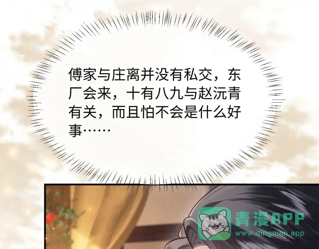 《新婚夜，我怀了督主的崽》第37话 及笄礼 第56页