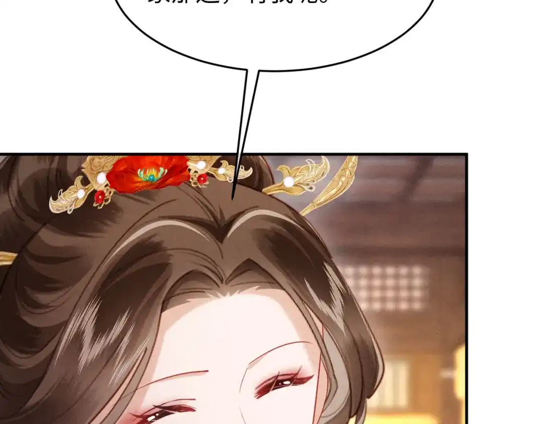 《新婚夜，我怀了督主的崽》第37话 及笄礼 第85页