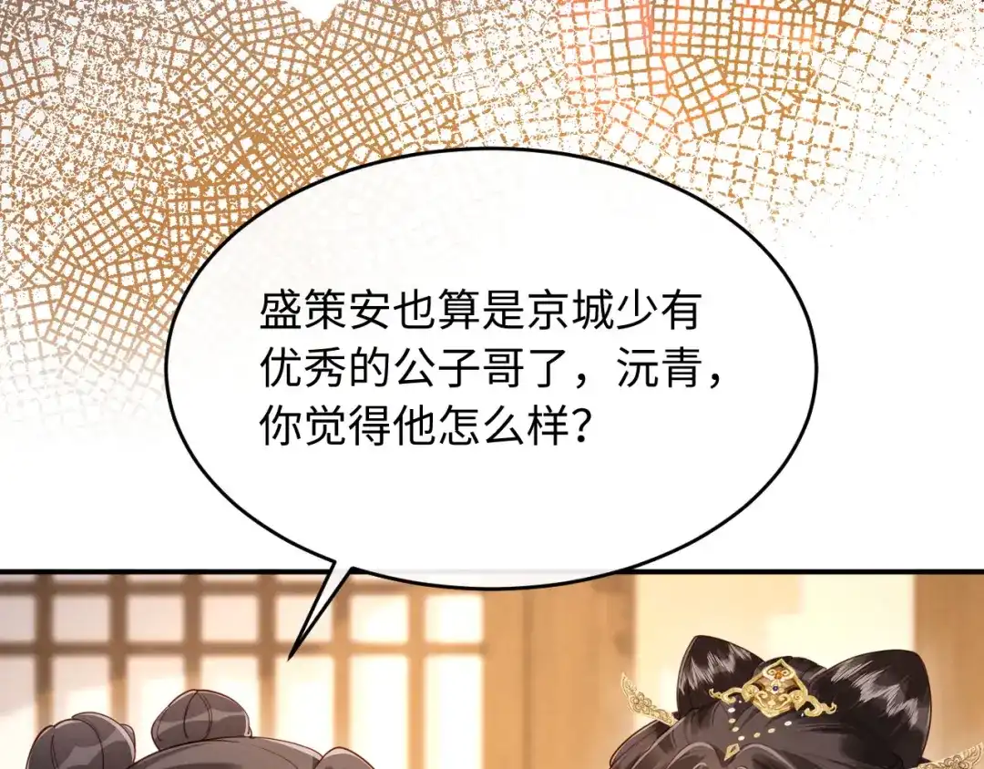 《新婚夜，我怀了督主的崽》第37话 及笄礼 第10页