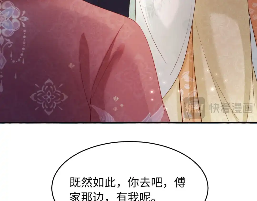 《新婚夜，我怀了督主的崽》第37话 及笄礼 第84页