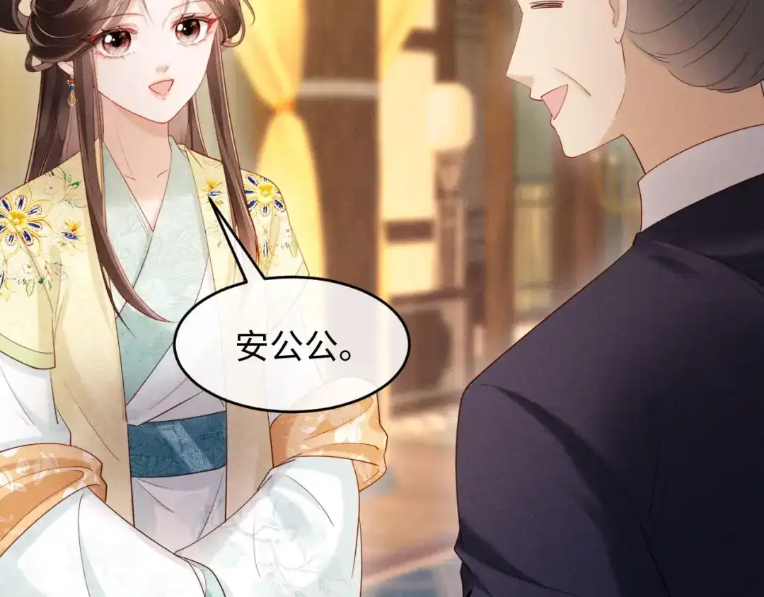 《新婚夜，我怀了督主的崽》第37话 及笄礼 第77页