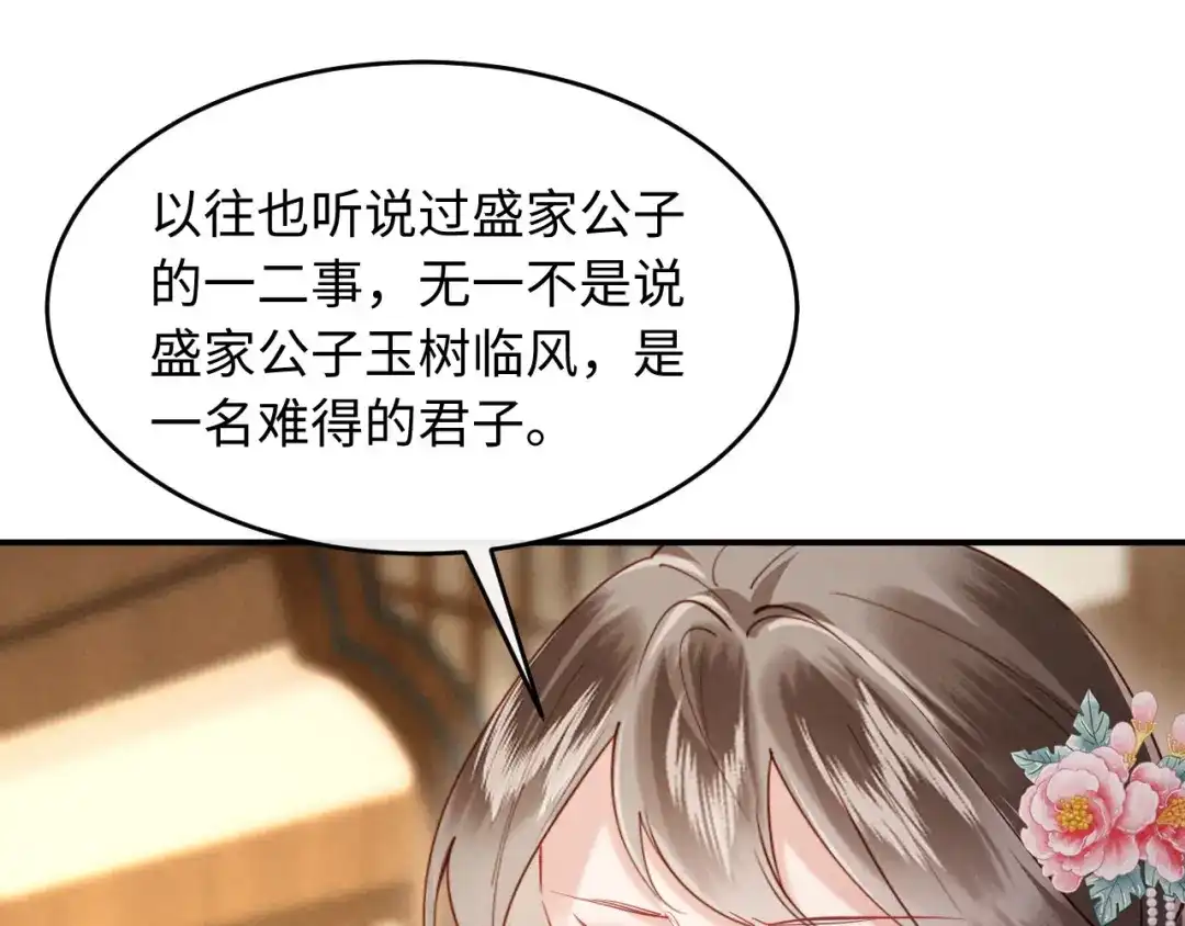 《新婚夜，我怀了督主的崽》第37话 及笄礼 第18页