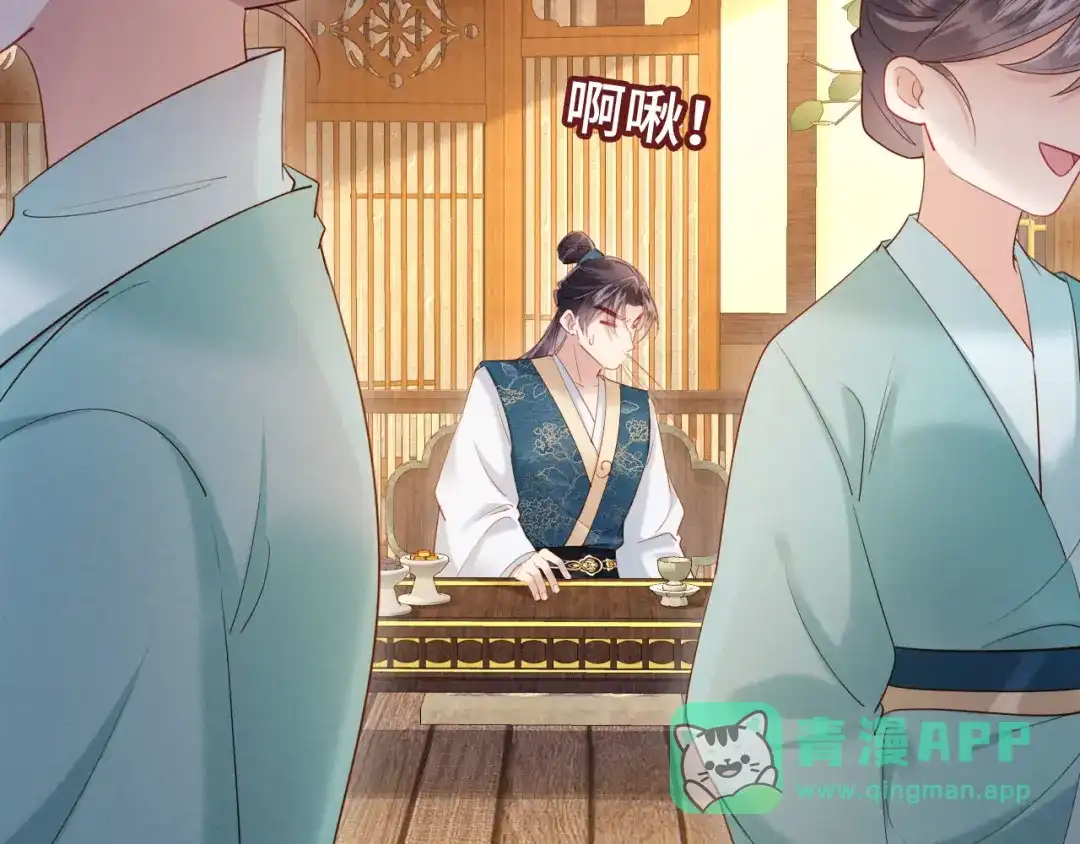 《新婚夜，我怀了督主的崽》第37话 及笄礼 第41页