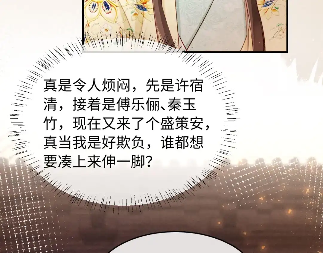 《新婚夜，我怀了督主的崽》第37话 及笄礼 第105页