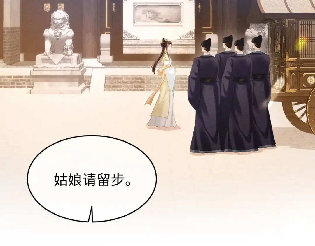 《新婚夜，我怀了督主的崽》第37话 及笄礼 第97页