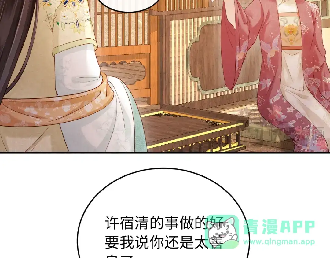 《新婚夜，我怀了督主的崽》第37话 及笄礼 第36页