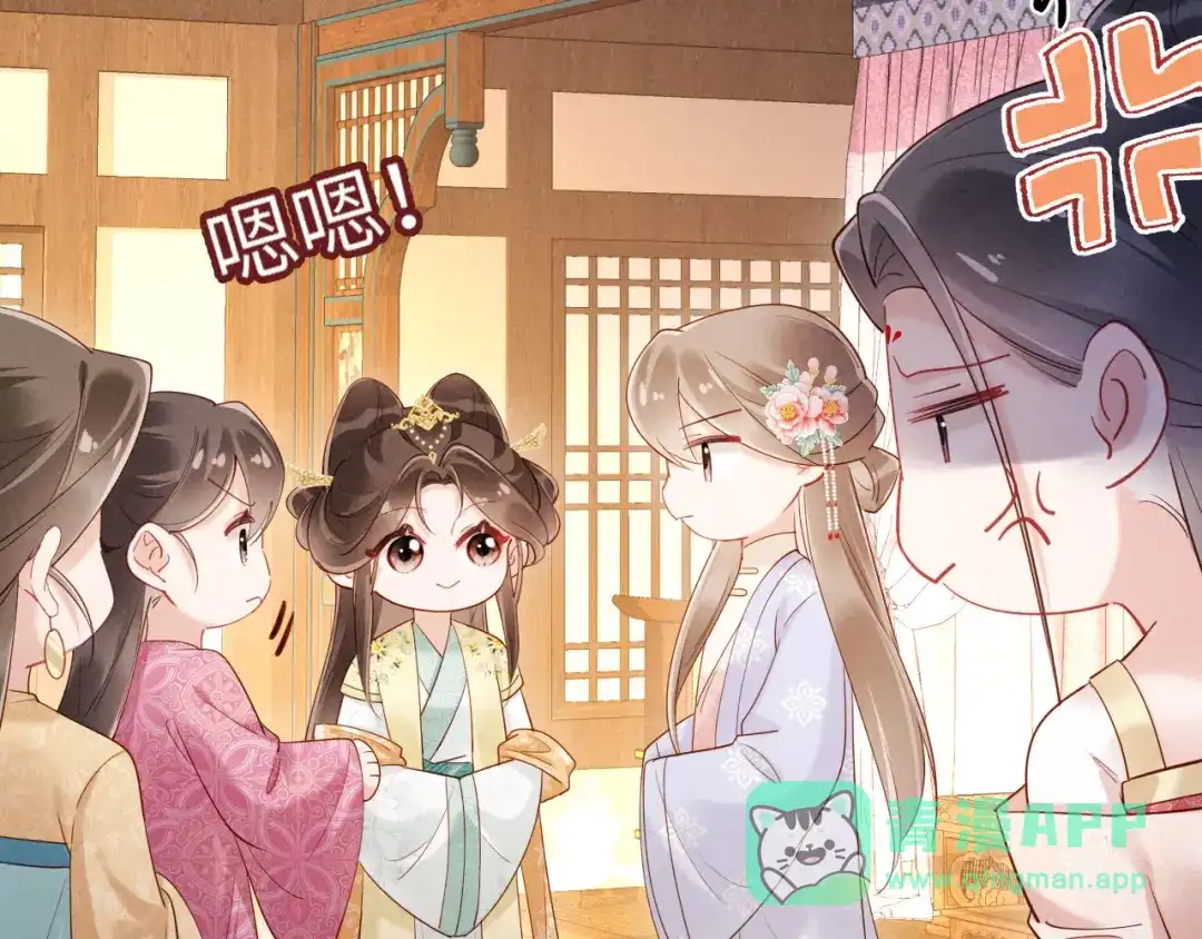 《新婚夜，我怀了督主的崽》第37话 及笄礼 第21页