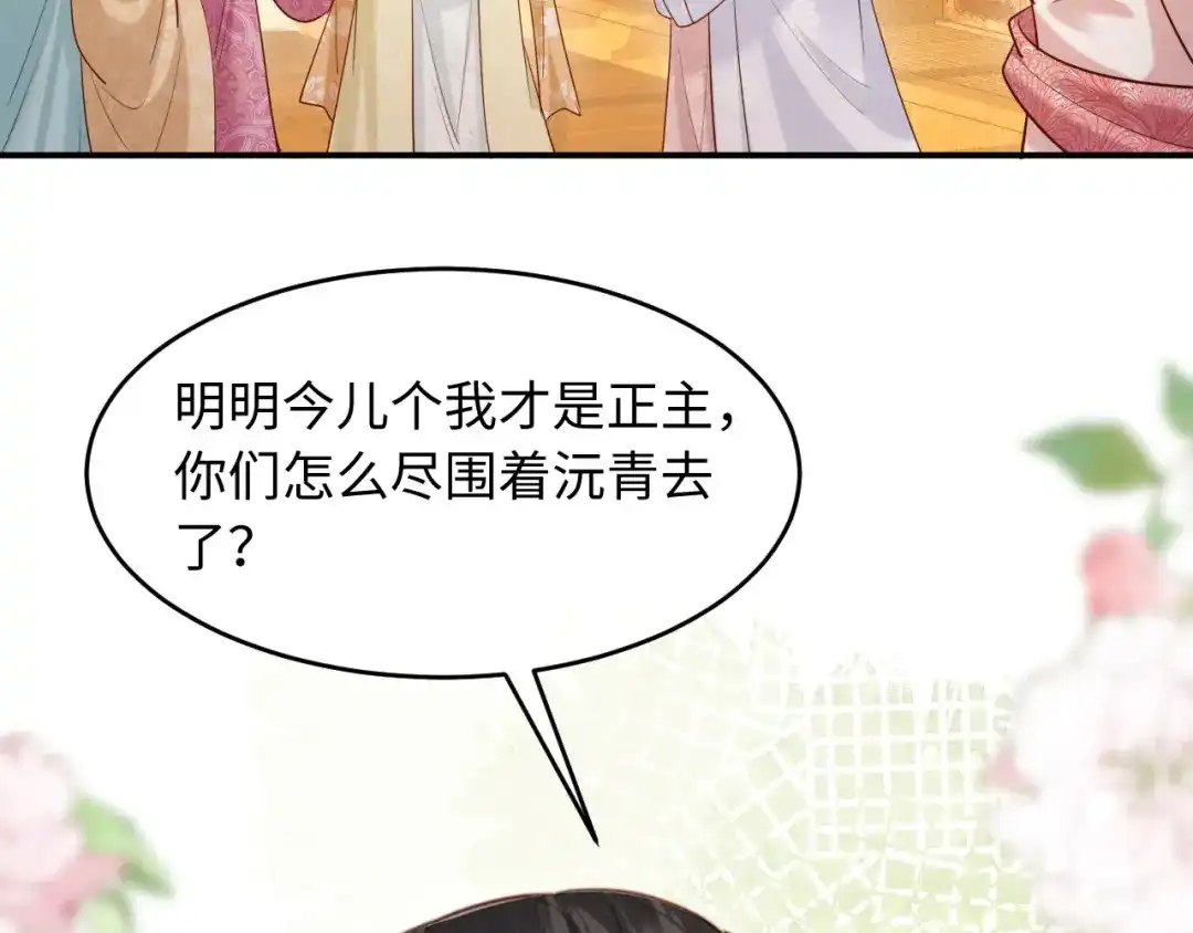 《新婚夜，我怀了督主的崽》第37话 及笄礼 第22页