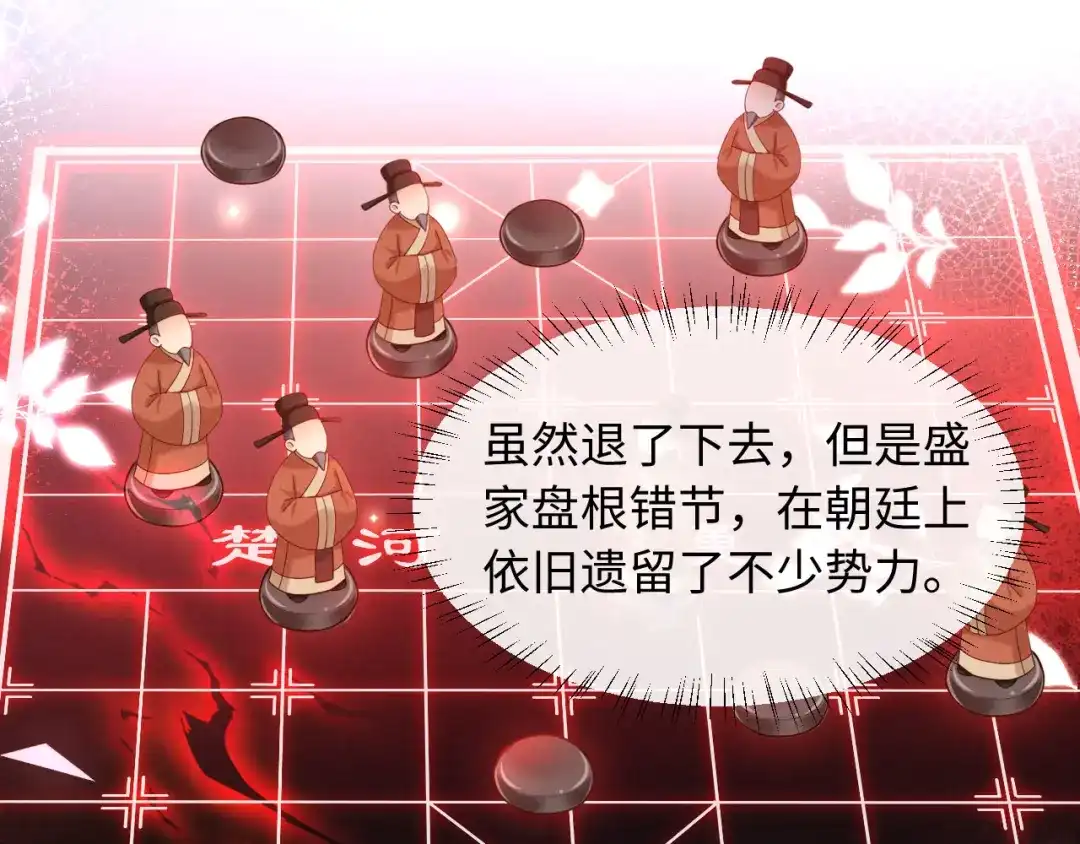《新婚夜，我怀了督主的崽》第37话 及笄礼 第8页