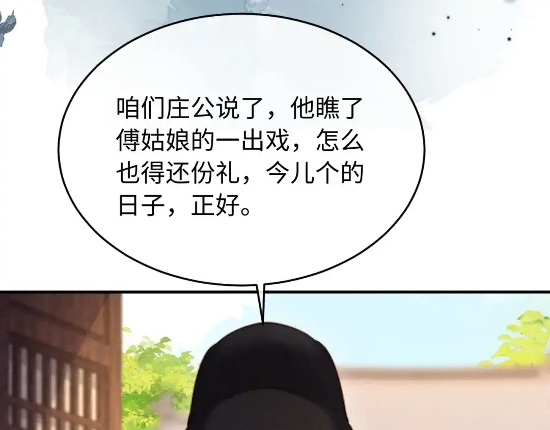 《新婚夜，我怀了督主的崽》第37话 及笄礼 第65页