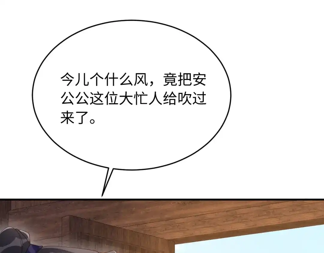 《新婚夜，我怀了督主的崽》第37话 及笄礼 第59页