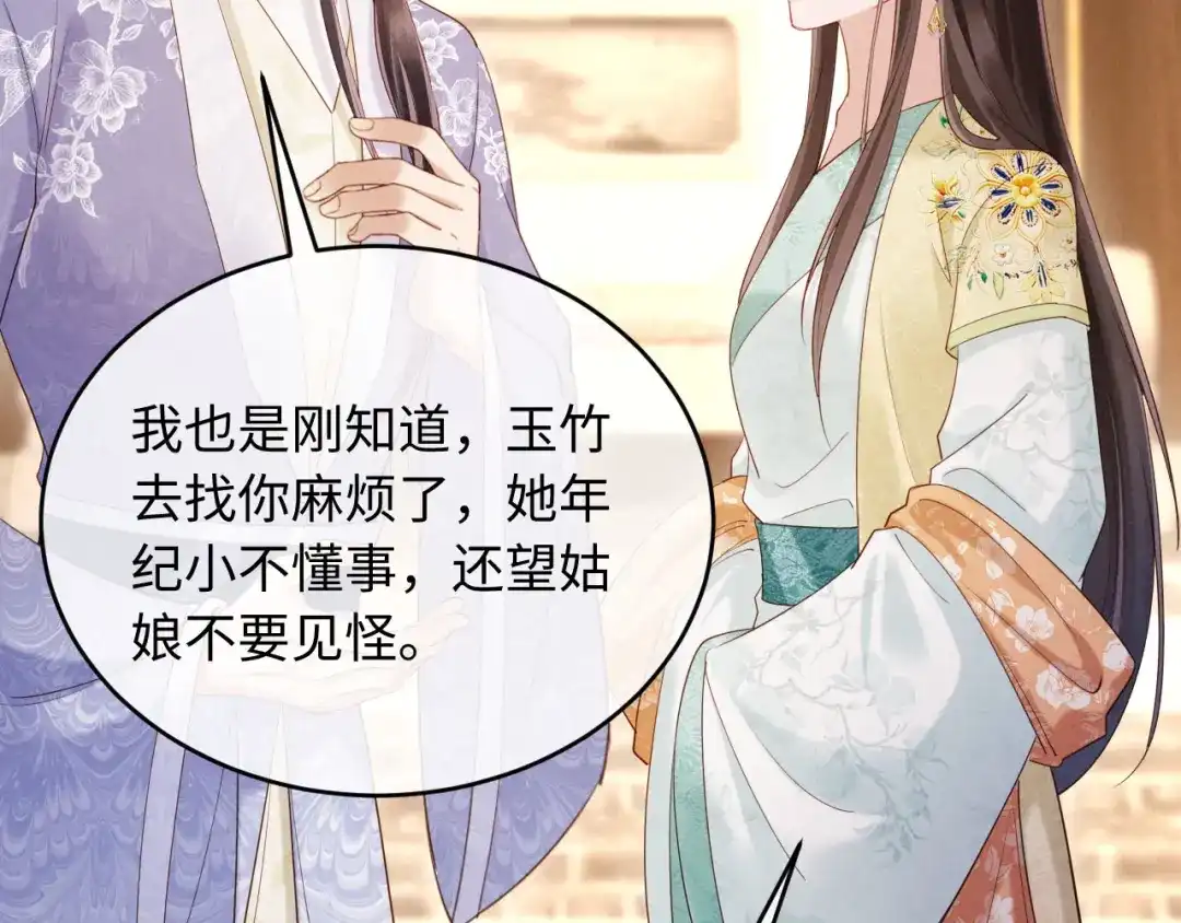《新婚夜，我怀了督主的崽》第37话 及笄礼 第107页