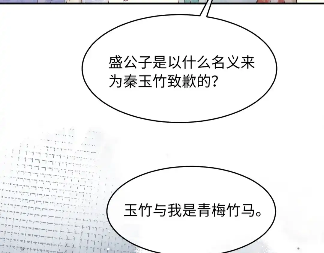 《新婚夜，我怀了督主的崽》第37话 及笄礼 第108页