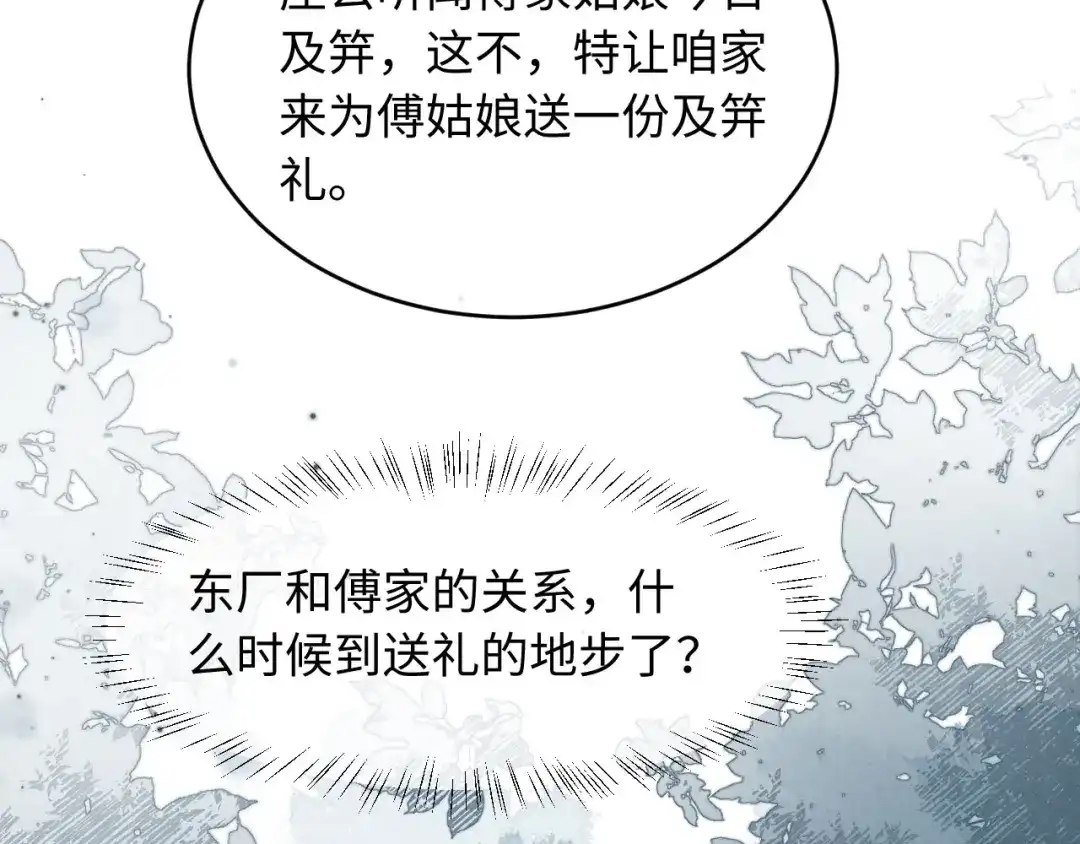 《新婚夜，我怀了督主的崽》第37话 及笄礼 第63页
