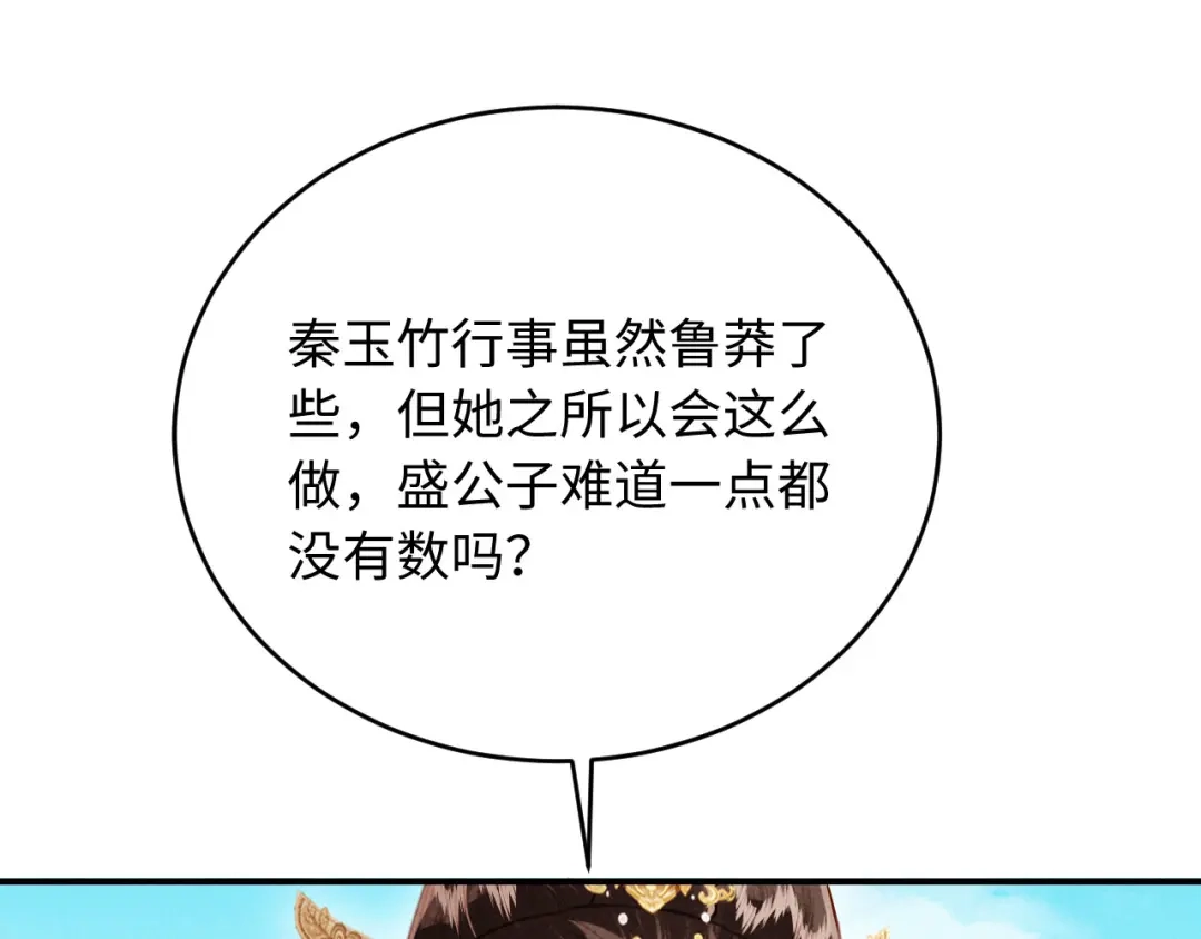 《新婚夜，我怀了督主的崽》第37话 及笄礼 第113页