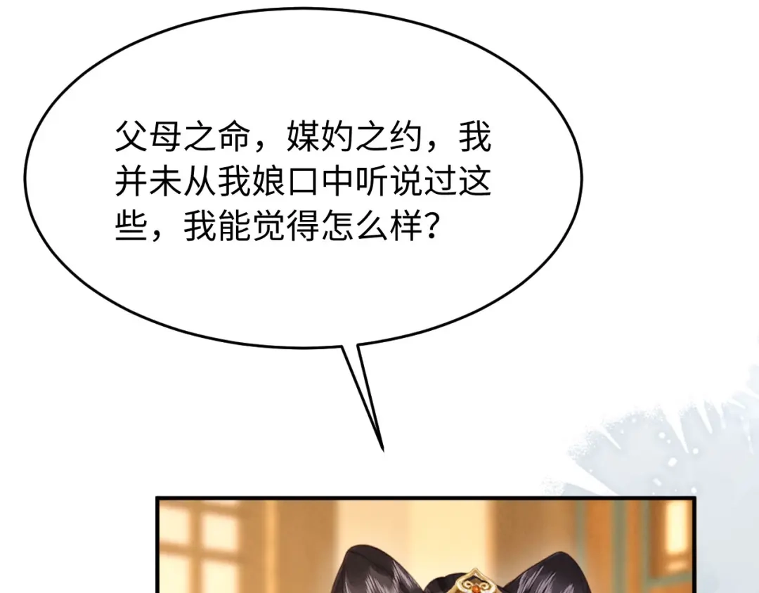 《新婚夜，我怀了督主的崽》第37话 及笄礼 第12页