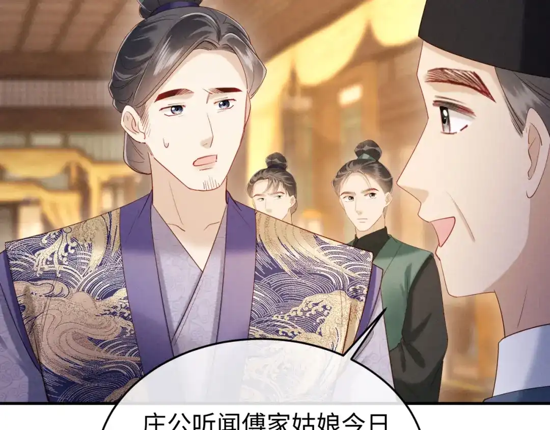 《新婚夜，我怀了督主的崽》第37话 及笄礼 第62页