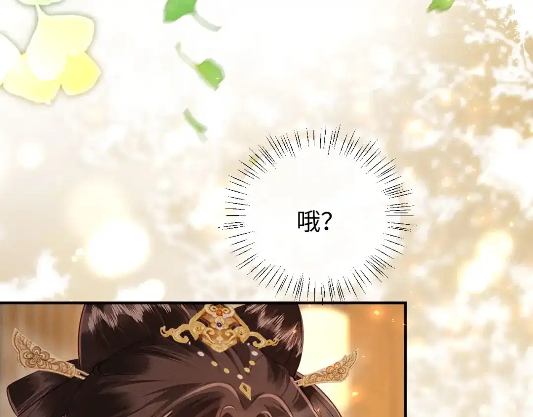 《新婚夜，我怀了督主的崽》第37话 及笄礼 第54页