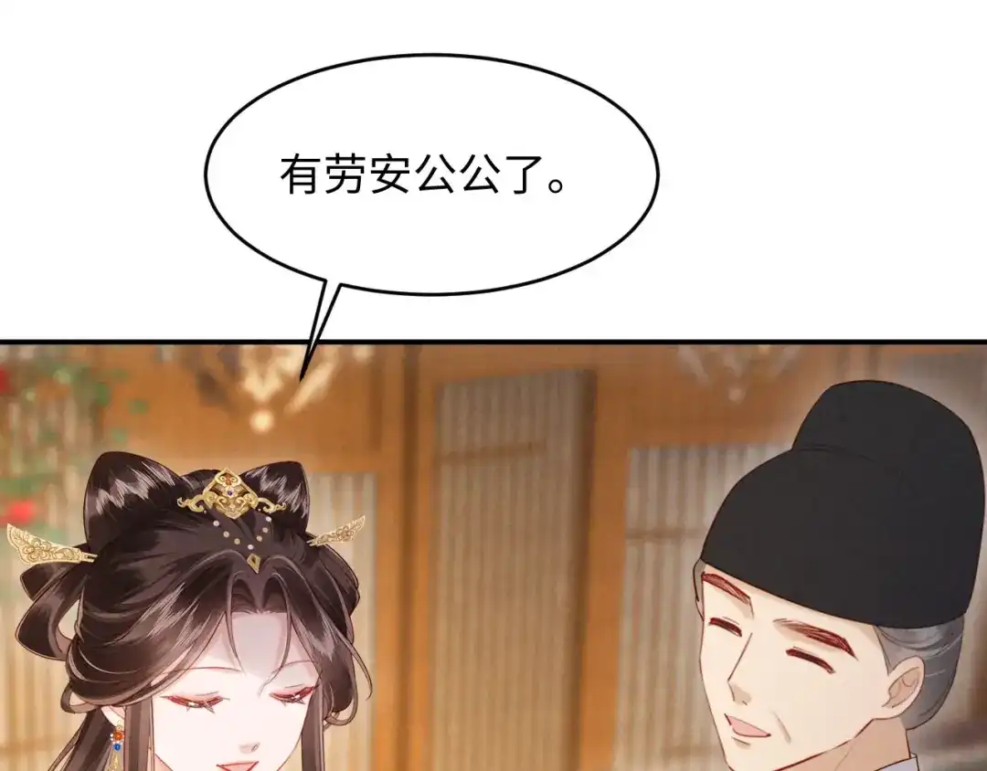 《新婚夜，我怀了督主的崽》第37话 及笄礼 第89页
