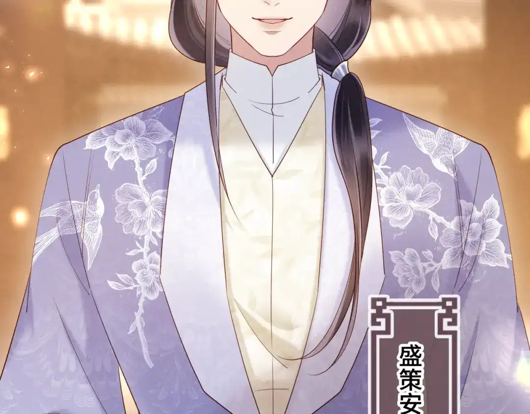 《新婚夜，我怀了督主的崽》第37话 及笄礼 第100页