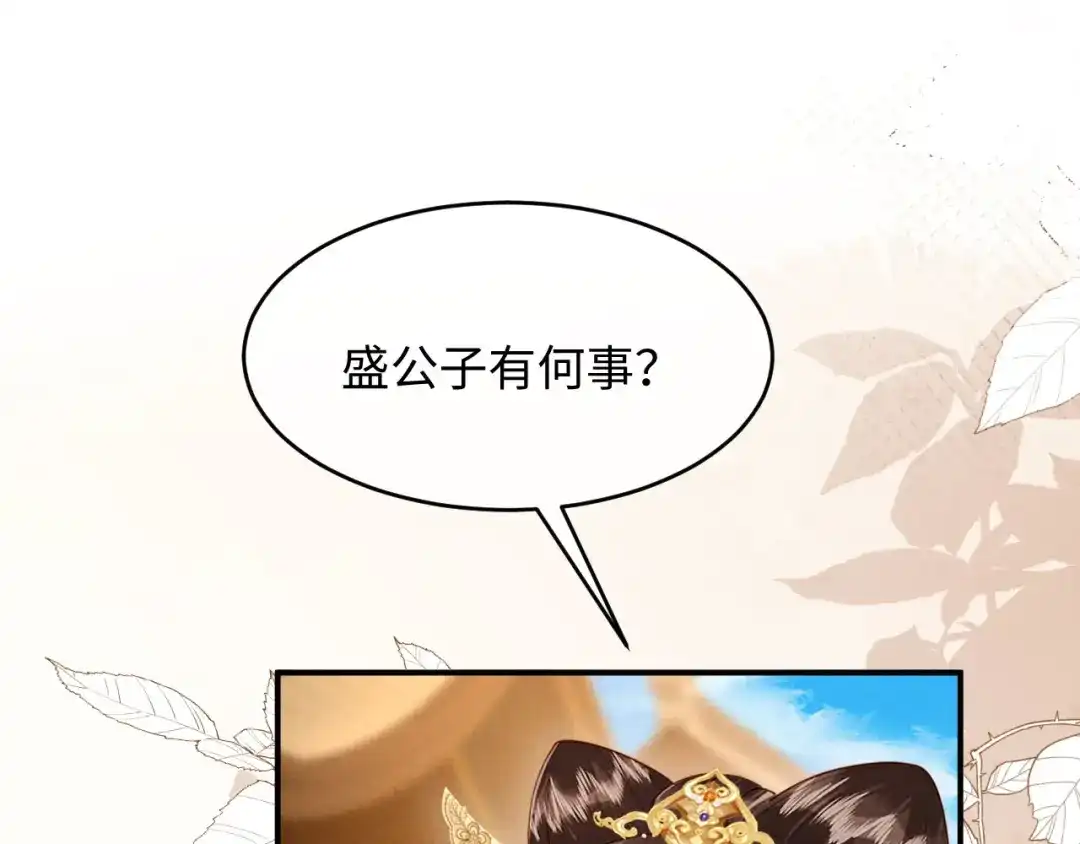 《新婚夜，我怀了督主的崽》第37话 及笄礼 第103页
