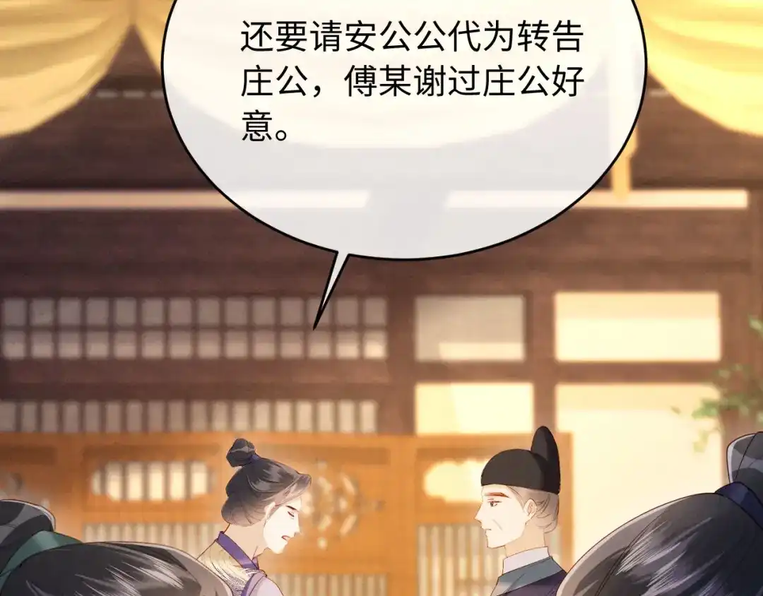 《新婚夜，我怀了督主的崽》第37话 及笄礼 第70页