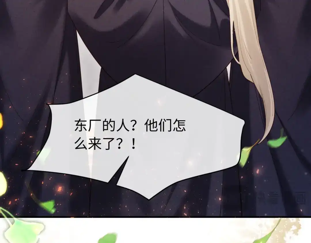 《新婚夜，我怀了督主的崽》第37话 及笄礼 第53页