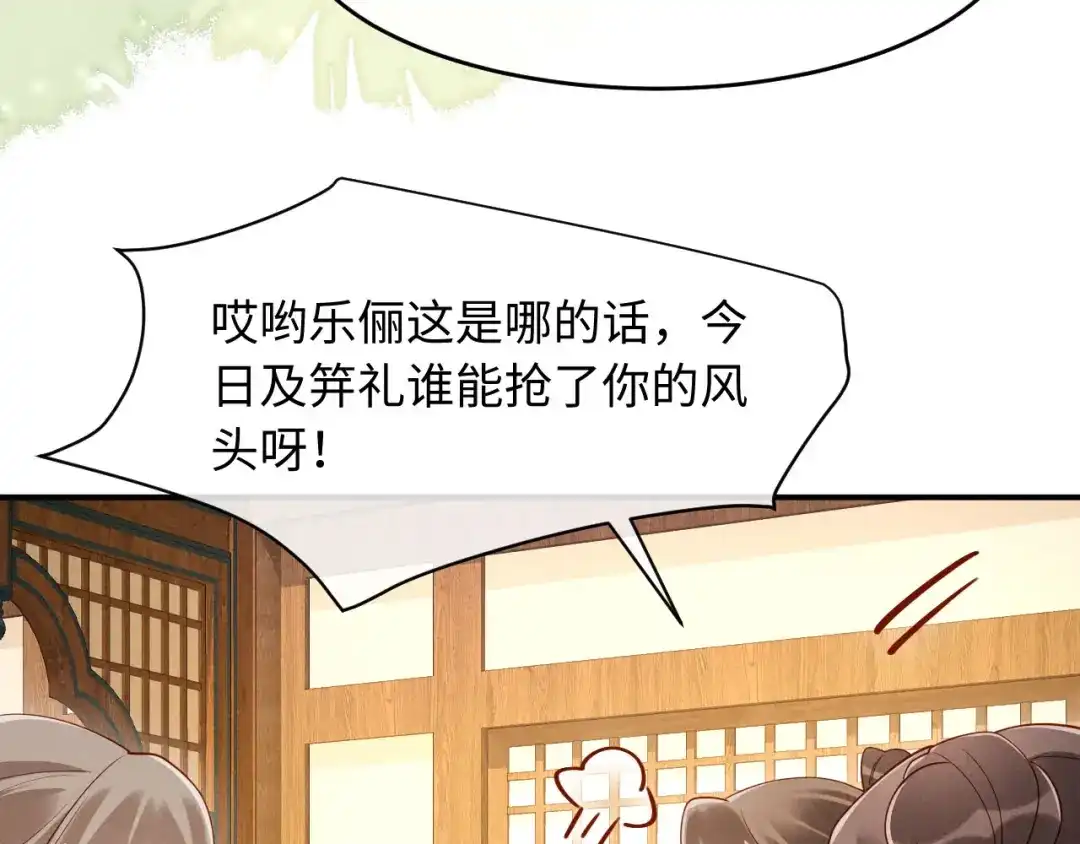 《新婚夜，我怀了督主的崽》第37话 及笄礼 第25页