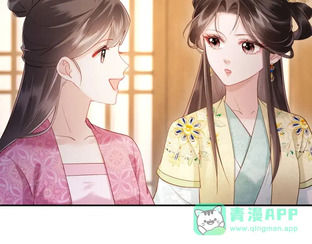 《新婚夜，我怀了督主的崽》第37话 及笄礼 第11页