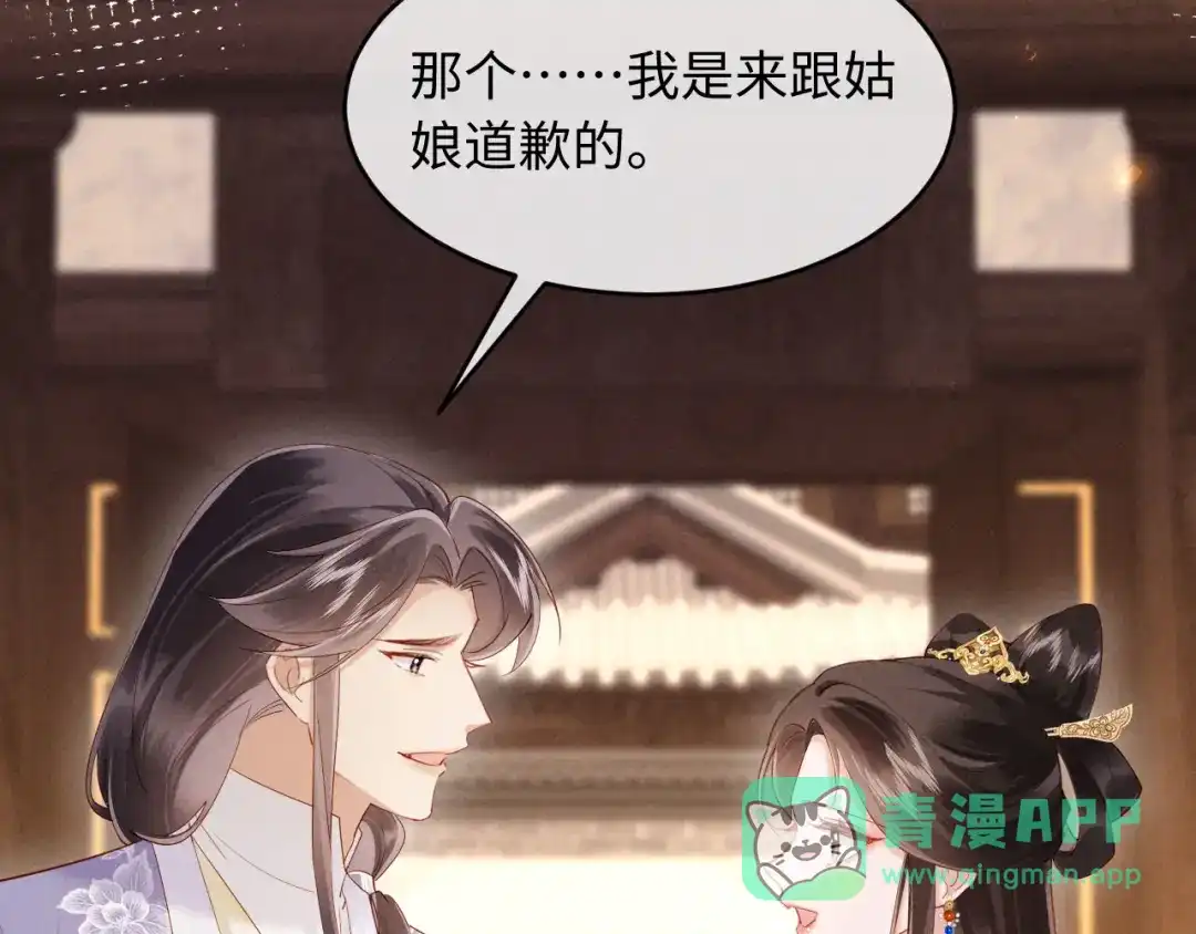 《新婚夜，我怀了督主的崽》第37话 及笄礼 第106页