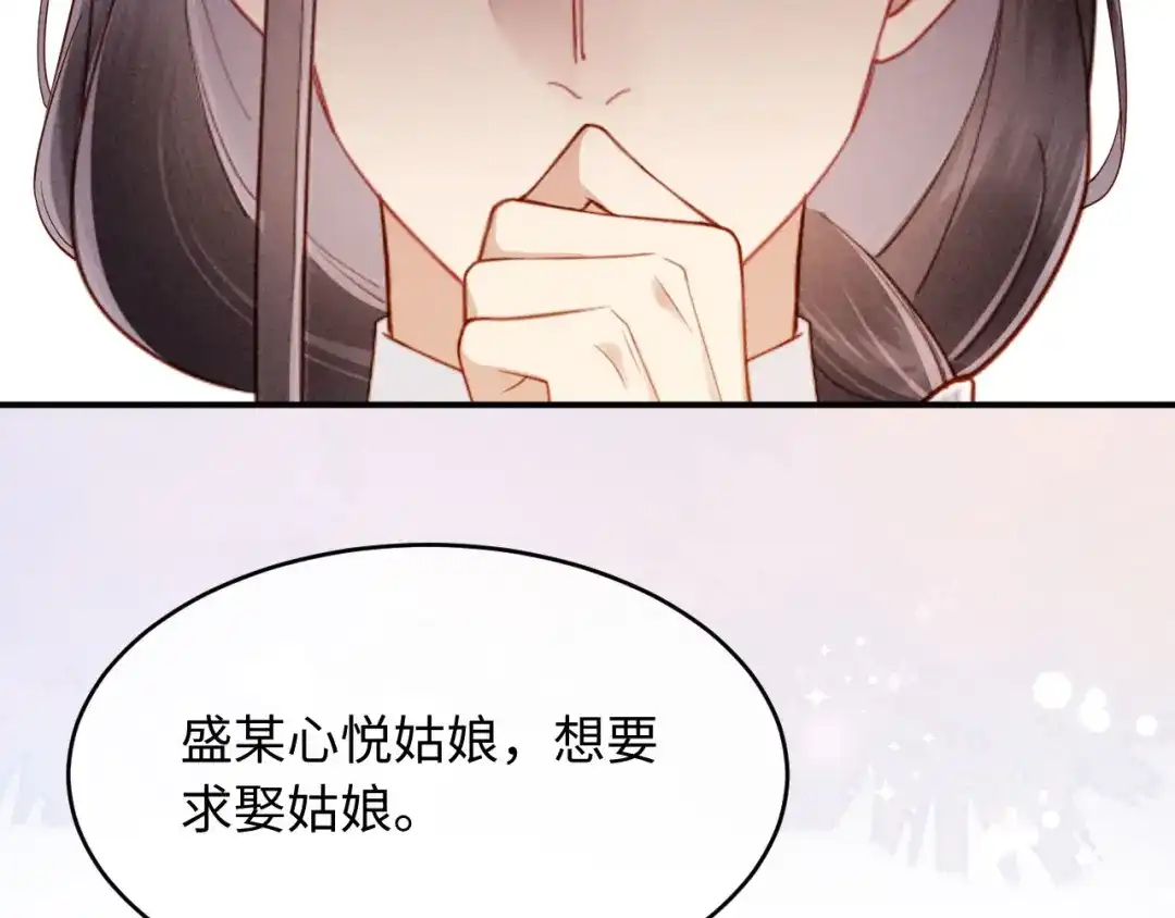 《新婚夜，我怀了督主的崽》第37话 及笄礼 第118页