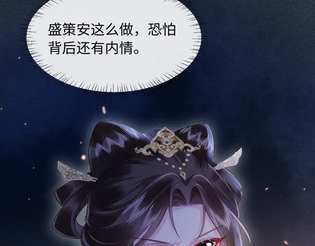 《新婚夜，我怀了督主的崽》第37话 及笄礼 第29页