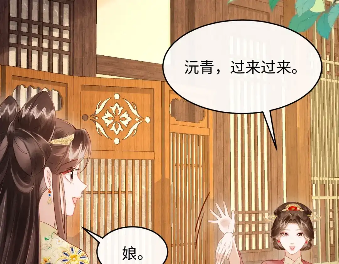 《新婚夜，我怀了督主的崽》第37话 及笄礼 第35页