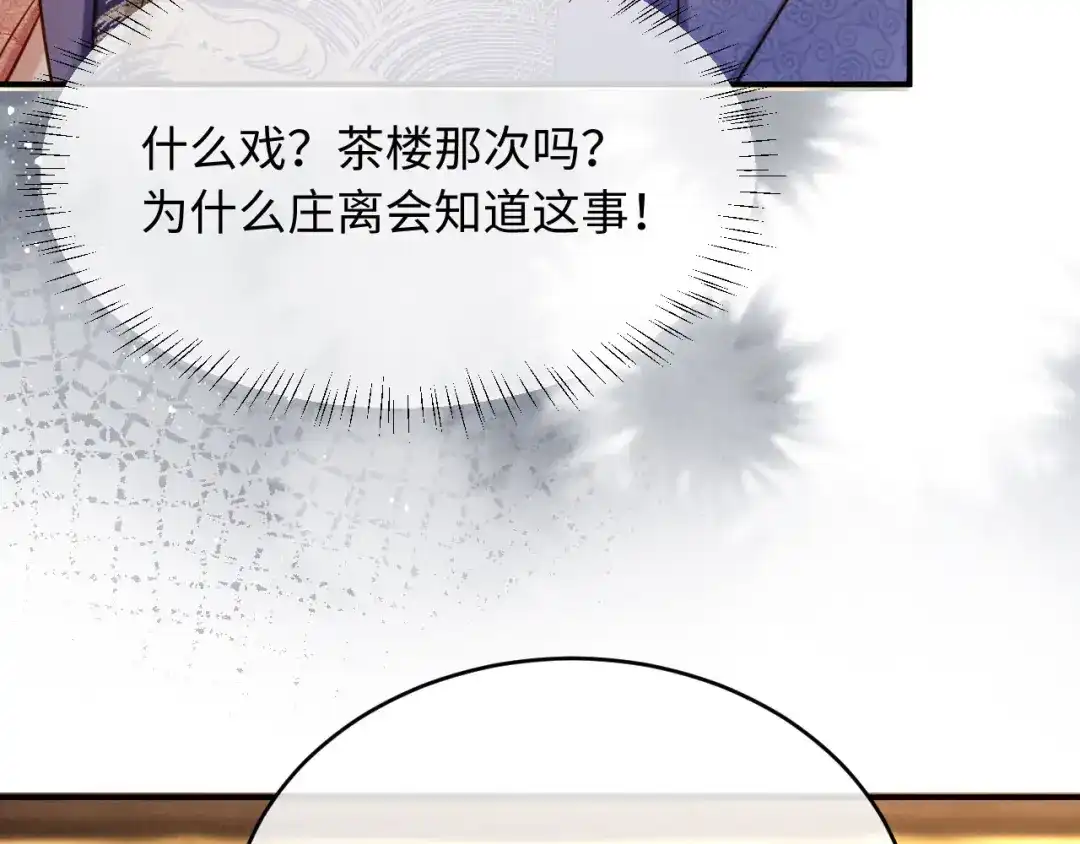 《新婚夜，我怀了督主的崽》第37话 及笄礼 第69页