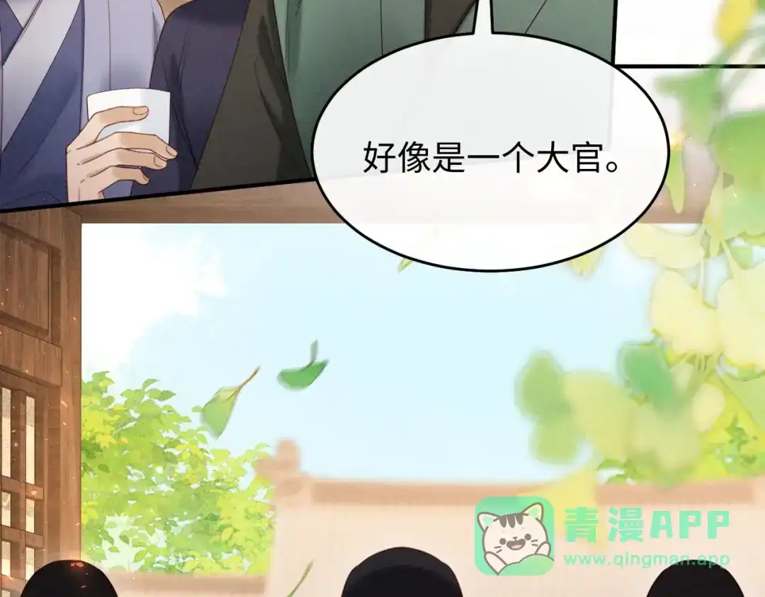 《新婚夜，我怀了督主的崽》第37话 及笄礼 第51页